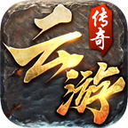 就爱传奇新服