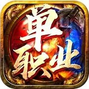 传奇新服远古之地