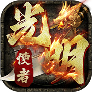 传奇新服无限合击